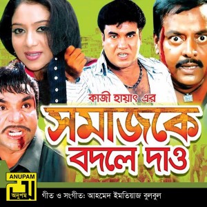 Album Shomajke Bodle Dao from 
