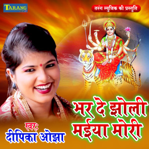 Listen to Bhar De Jholi Maiya Mori song with lyrics from Deepika Ojha