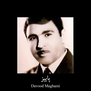 Davood Maghami的專輯پاییز (آهنگ بسیار زیبای پاییز با صدای شادروان داود مقامی)