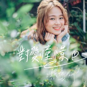 Listen to Longing for Love song with lyrics from 陈彦婷