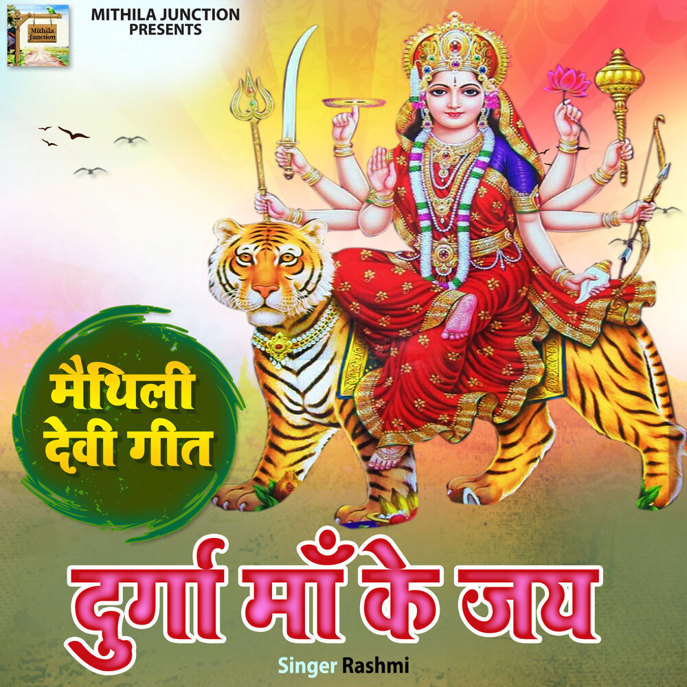 Durga Maa Ke Jai