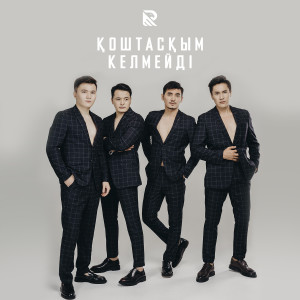 Dengarkan lagu Қоштасқым Келмейді nyanyian Il Quatro dengan lirik