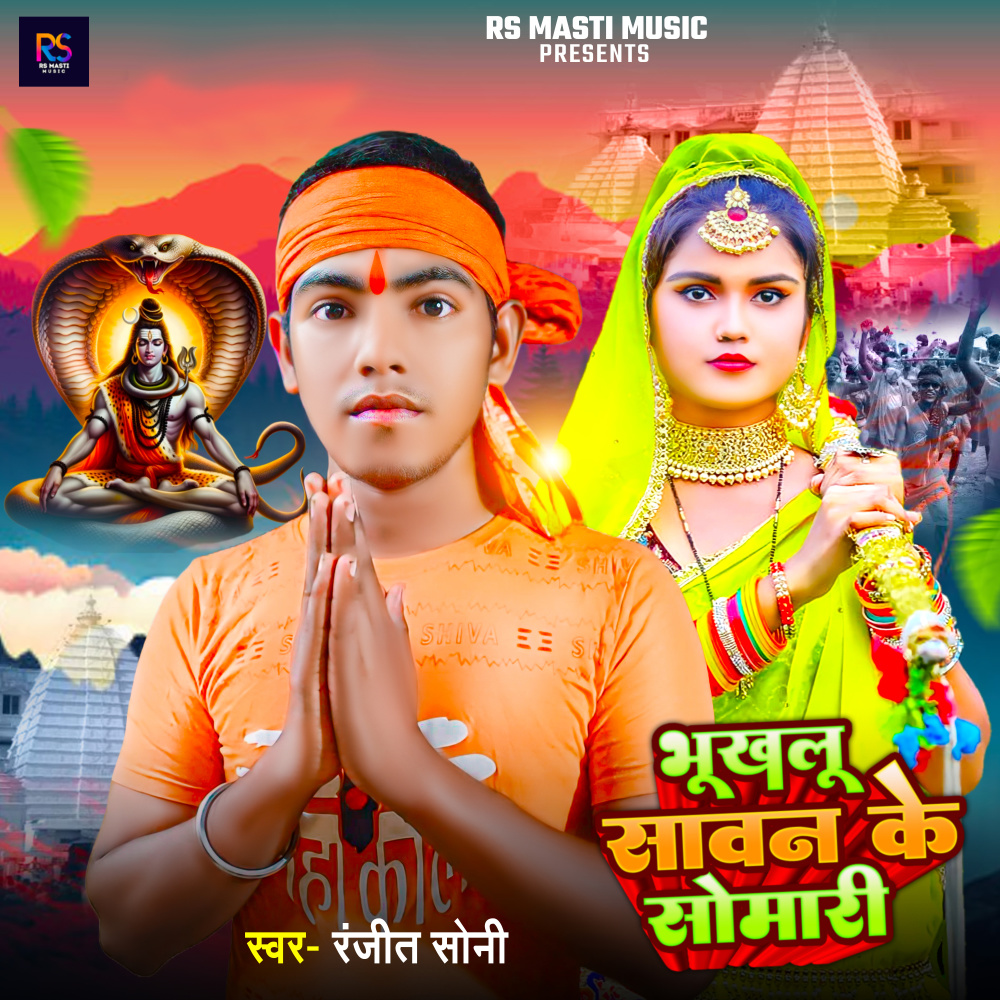 Bhukhalu Sawan Ke Somari