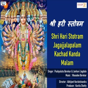 Pushpalata Borekar的专辑Shri Hari Stotram (Jagajjalapalam Kachad Kanda Malam)