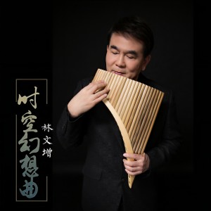 Album 时空幻想曲 from 