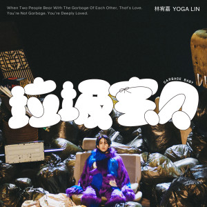 Album 垃圾宝贝 oleh Yoga Lin