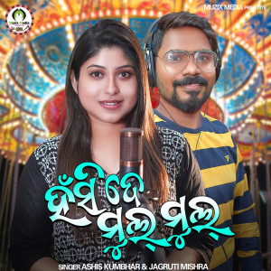 Listen to Hansi De Mulmul song with lyrics from Ashish Kumbhar