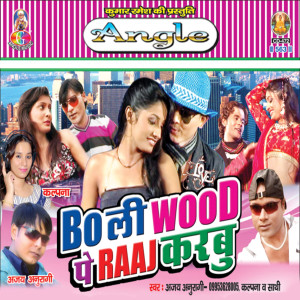 ดาวน์โหลดและฟังเพลง Shila Ke Jawani Lutaib พร้อมเนื้อเพลงจาก Ajay Anuragi