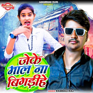 Album Jeke Maal Na Bigarihe from Rambali Raj