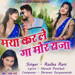 Listen to Maya Karle Ga Mor Raja song with lyrics from Radha Rani
