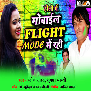 Album Holi Me Mobile Flight Mode Main Rahi from Pravin Yadav