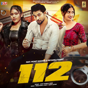 收聽Ashu Twinkle的112 (feat. Mohit Khanna & Priyanka Rawat)歌詞歌曲