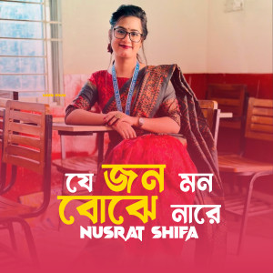 Album J Jon Mon Bojhe Nare from Nusrat Shifa