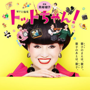 收聽福山雅治的Tomoe Gakuen歌詞歌曲