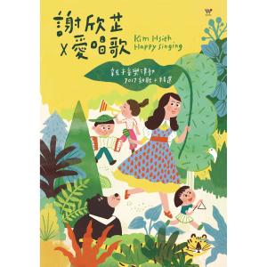 Album ”Kim Hsieh x Happy Singing” Music and Movement for The Family oleh 谢欣芷