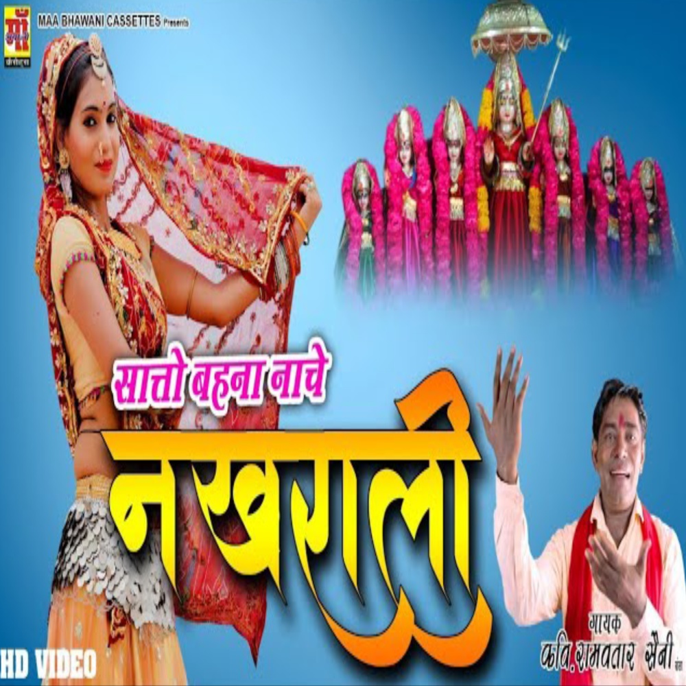 Satho Bahna Naache Nakhrali (Rajasthani mata ji song)