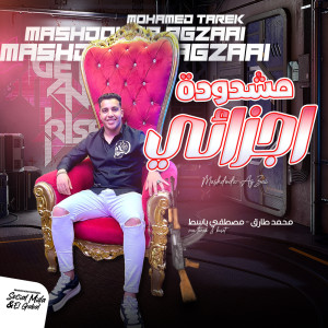 Album مشدوده اجزائى from 