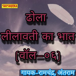 Album Dhola Leelavati Ka Bhat Vol 06 from 