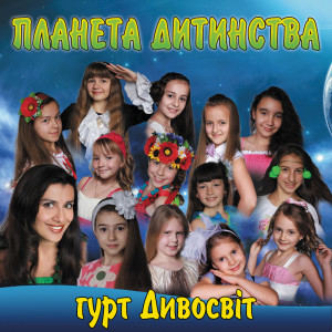 收听гурт Дивосвіт的Карпати歌词歌曲