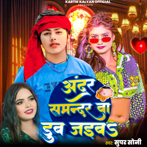 Album Andar Samandar Ba Dub Jaiba from Super Soni