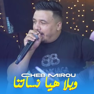 Listen to ويلا هيا نساتنا song with lyrics from Cheb Mirou