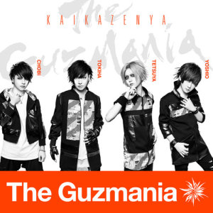 ดาวน์โหลดและฟังเพลง Shadow Dance, Under The Moonlight พร้อมเนื้อเพลงจาก The Guzmania