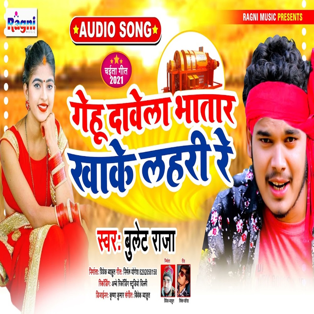 Gehun Davela Bhatar Khake Lahari Re