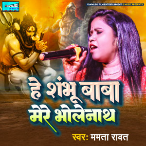 Dengarkan lagu Hey Shambu Baba Mere Bhole Nath nyanyian Mamta Rawat dengan lirik