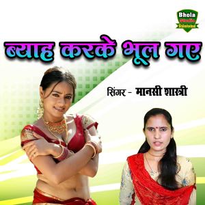 Listen to Byah Karke Bhool Gaye song with lyrics from Manshi Shastri