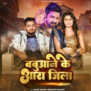 Listen to Babuaane Ke Ara Jila song with lyrics from Monu Singh