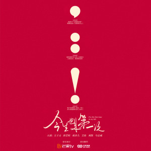 江映蓉的专辑《今生也是第一次》影视原声音乐