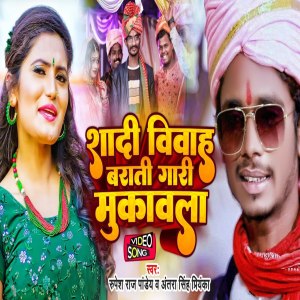 Album Shadi Vivah Barati Gari Mukabala from Rupesh Raj Panday