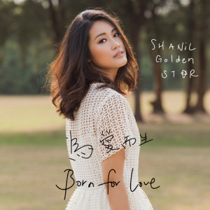 Dengarkan lagu Born for Love (Instrumental) nyanyian 黄郁善 dengan lirik