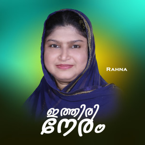 Listen to Ithiri Neram song with lyrics from Rahna