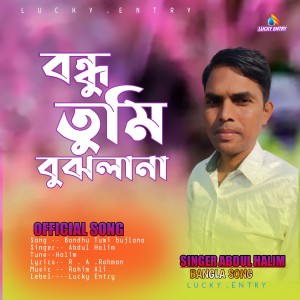 Album Bondhu Tumi Bujhlana from Abdul Halim