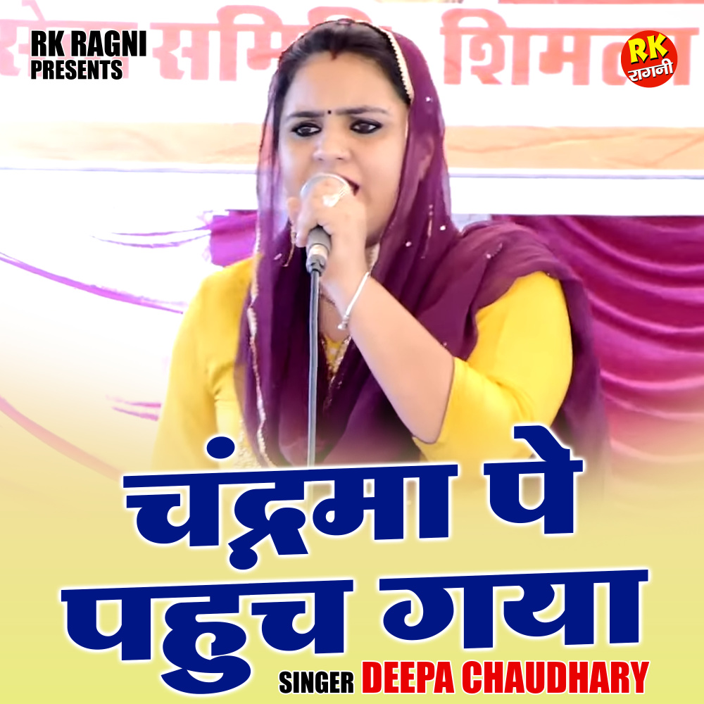 Chandrma Pe Pahunch Gaya (Hindi)