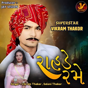 Vikram Thakor的专辑Rahde Rame
