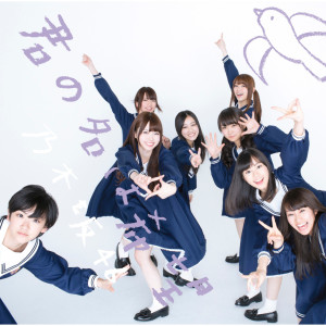 ดาวน์โหลดและฟังเพลง Kimino Nawa Kibou พร้อมเนื้อเพลงจาก Nogizaka46