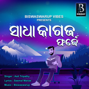 Listen to Sadha Kagaja Farde song with lyrics from Asit Tripathy
