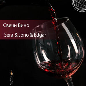 Listen to Свечи вино song with lyrics from Sera