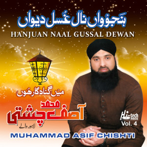 ดาวน์โหลดและฟังเพลง Subhan Allah Subhan Allah พร้อมเนื้อเพลงจาก Muhammad Asif Chishti