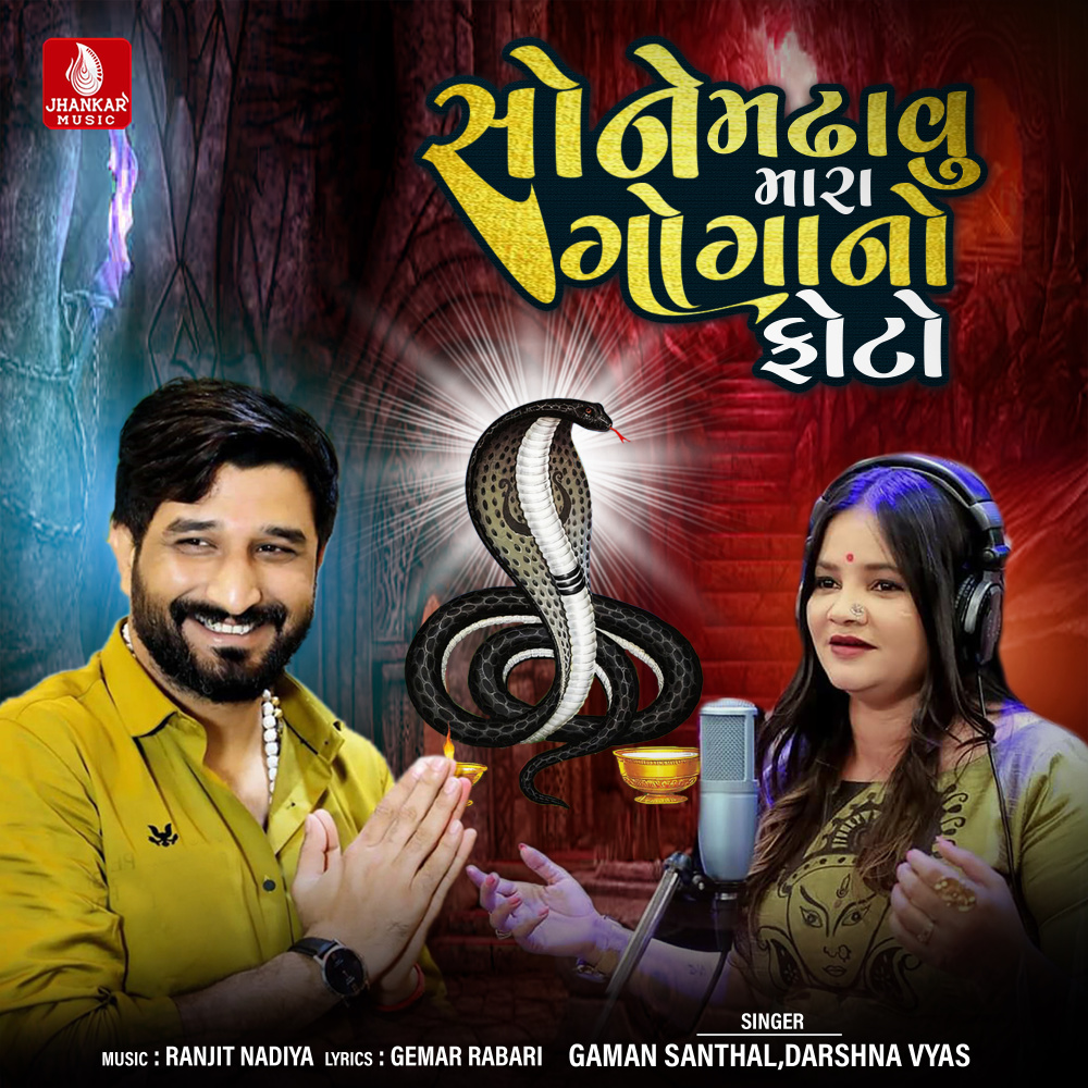 Sone Madhavu Mara Gogano Photo