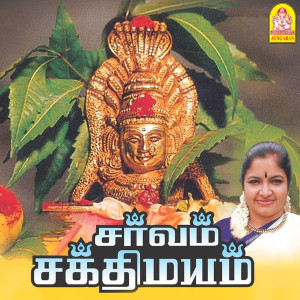 ดาวน์โหลดและฟังเพลง Onbadhu Naalum Vilakkettri [Language: Tamil; Genre: Amman] พร้อมเนื้อเพลงจาก Chitra
