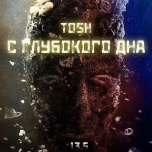 Album С глубокого дна (Explicit) from Tosh