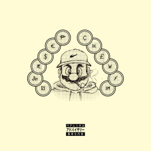 Bavaz的专辑Devise (Explicit)