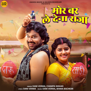 Album Mor Bar Le Dena Raja from Dani Verma