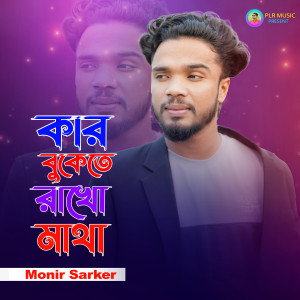 Album Kar Bukete Rakho Matha from 