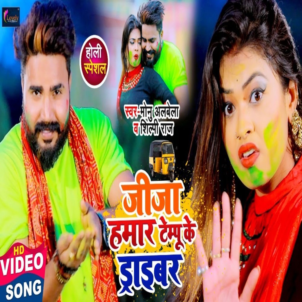 Jija Humar Tempu Ke Driver