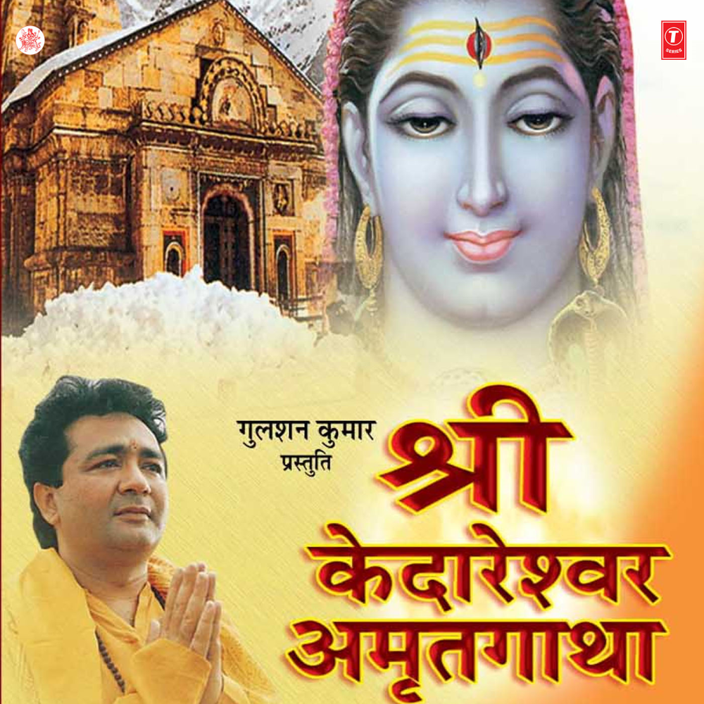 Shree Kedarnath Amritwani
