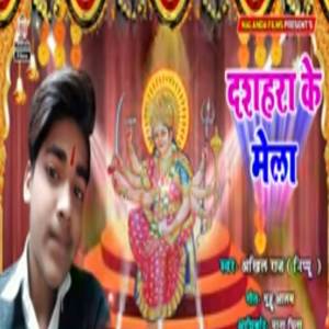 收聽Akhil Raj的Dasahra Ke Mela歌詞歌曲